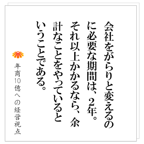 No.266：組織をつくるためには、まずは〇〇をつくる！？年商３億円を２年半で１０億円にしたＲ社を視察した時のエピソード