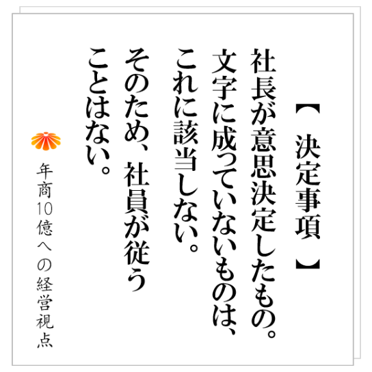 No.270：そう簡単には人は変われない、だからこそ社長が取り組むこととは！