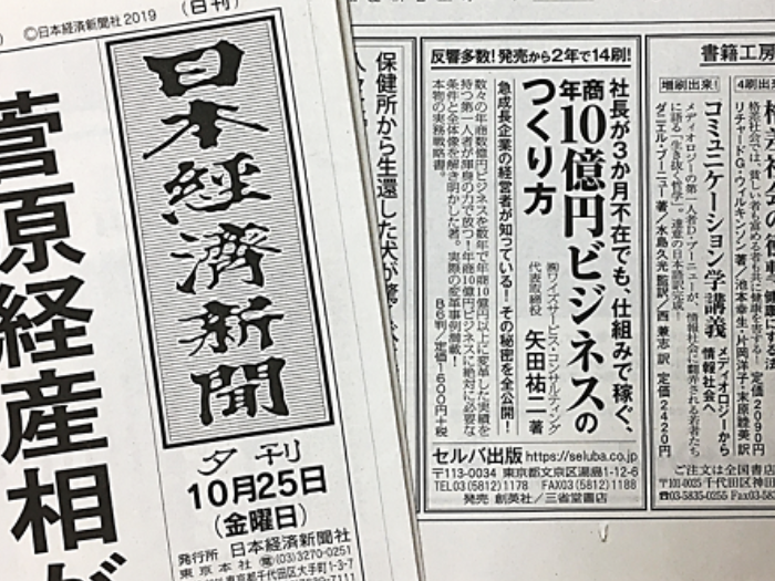 書籍「社長が3か月不在でも、仕組みで稼ぐ、年商10億円ビジネスのつくり方」