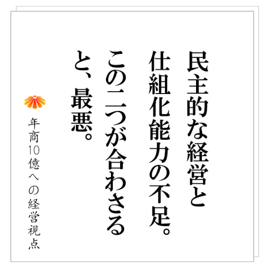 No.271：なぜ無駄な会議が増えるのか。その根本原因は大きく３つ。