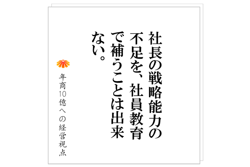 №278:人が育つ会社とは?やる気に溢れる会社とは?その条件を確認する。