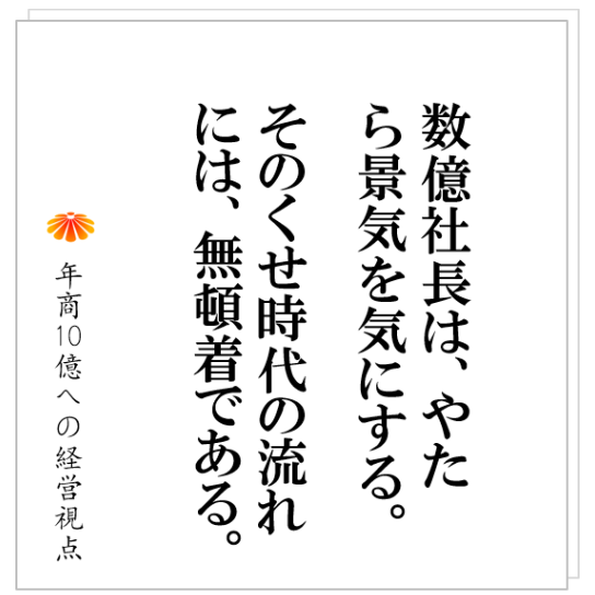 No.276：事例：大手企業の事業所閉鎖に伴い売上激減のＦ社。事業で絶対に敵にしてはいけない相手とは？