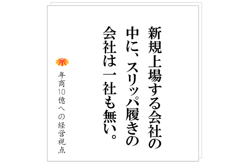 №280:採用した社員が、すぐに辞めていく会社に欠けているものとは何か?