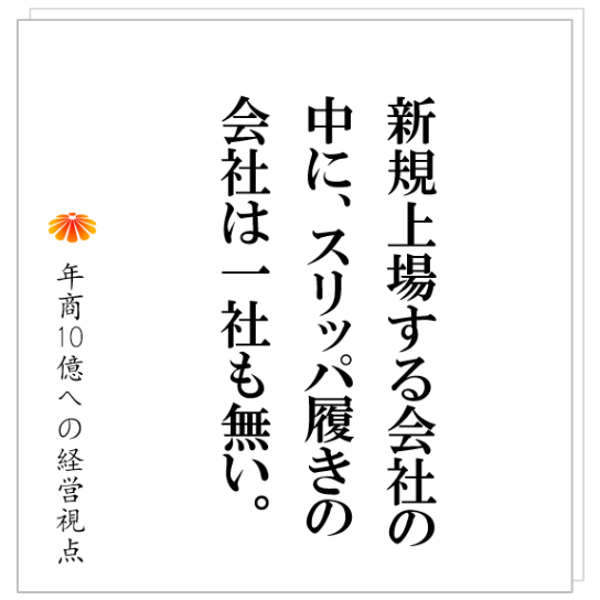 No.280：採用した社員が、すぐに辞めていく会社に欠けているものとは何か？
