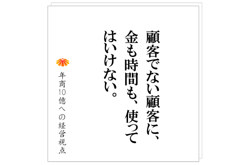 №283:顧客をリピート化できていない場合に、チェックすること。