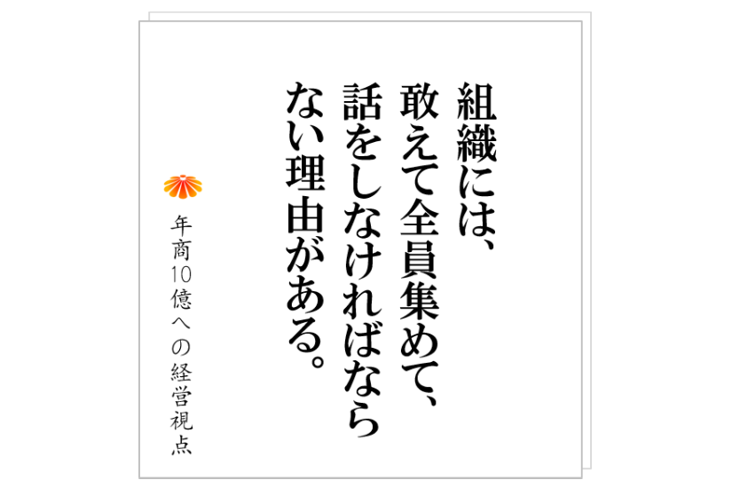 №285:F社長の奥様の頑張りも限界。社員数が10名から20名に増える時に、意図して社長が取り組むべきこととは。