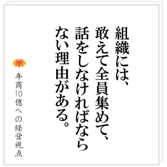 No.285：Ｆ社長の奥様の頑張りも限界。社員数が１０名から２０名に増える時に、意図して社長が取り組むべきこととは。