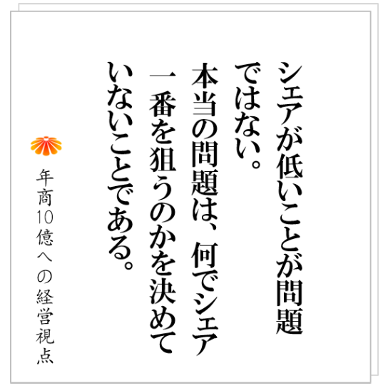No.284：年商１０億を超えるために、社長が最初に決めることとは何か！？成長のスピードも格段にあがる。