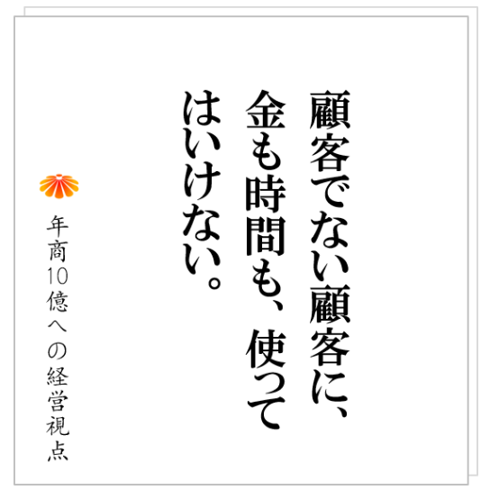 No.283：顧客をリピート化できていない場合に、チェックすること。