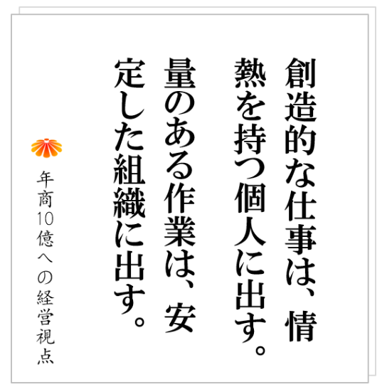 No.282：外注業者への支払額。社員の給与。そして、社長の報酬。そこにある根本的な基準とは。
