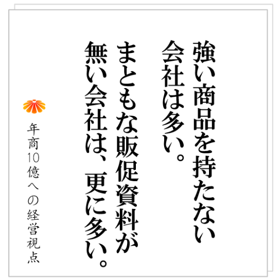 No.286：Ｈ社、ＢtoＢ事業を伸ばすために、優秀な営業担当のノウハウをマニュアル化する・・・は、間違いの理由とは？その前にやるべきことがある。