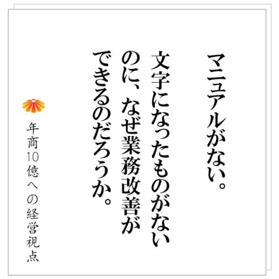 No.287：人を育てるのが下手な会社に、決定的に欠けているものとは！？単発の研修、人事制度だけでは、絶対に人は育たない。