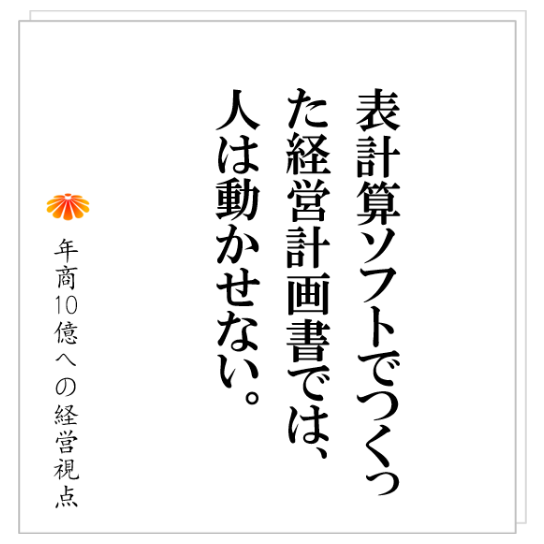 No.288：現場を離れられない社長がやってしまっている致命的なこととは！？