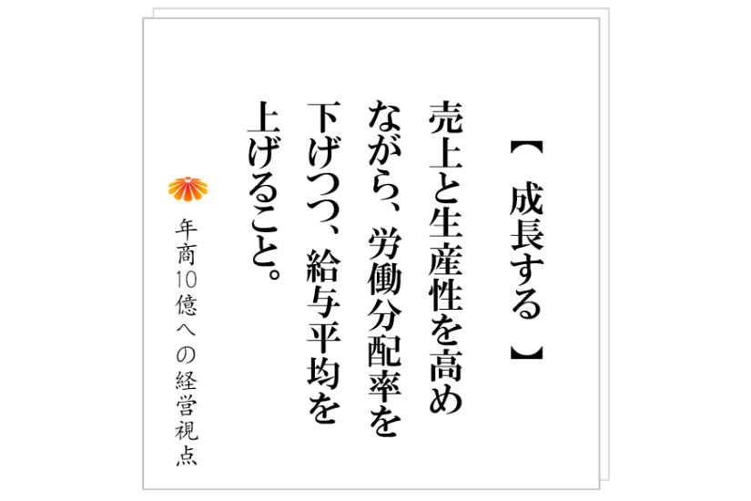 №291:会社が成長する過程で、社員の給与はどう変化するか。
