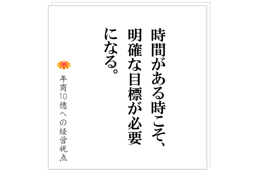 №292:社長の在宅勤務はどうあるべきか。アフターコロナ、何を見据えるべきか。