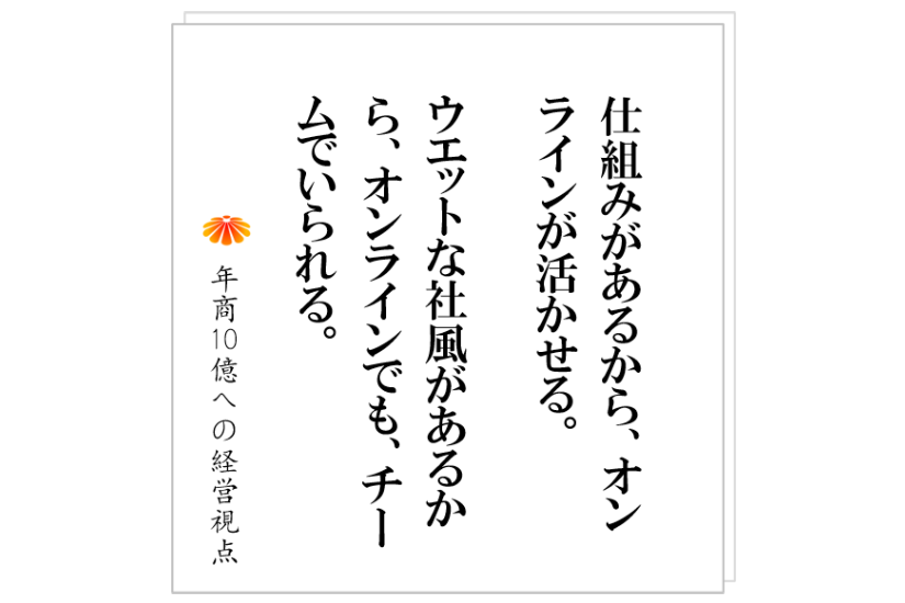 №294:Zoomを導入して数週間が経過。そこで解った組織的な根本的な課題とは。