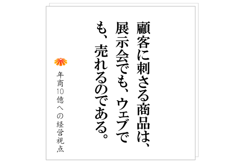 №295:建築業K社は、広告を控えてください。システム業M社には、どんどん営業してください。事業モデルにより、打つ手は違うということです。