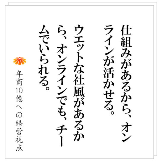 No.294：Ｚｏｏｍを導入して数週間が経過。そこで解った組織的な根本的な課題とは。