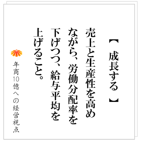 No.291：会社が成長する過程で、社員の給与はどう変化するか。