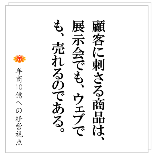No.295：建築業Ｋ社は、広告を控えてください。システム業Ｍ社には、どんどん営業してください。事業モデルにより、打つ手は違うということです。