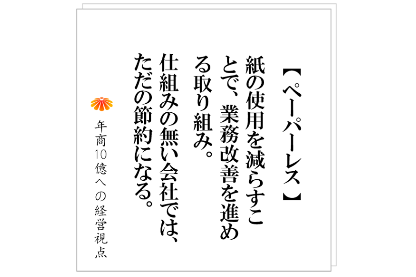 №299:会議がダメな会社は、間違いなく人を育てるのが下手な会社。その理由とは?
