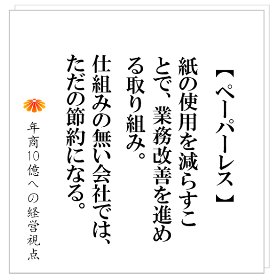 No.299：会議がダメな会社は、間違いなく人を育てるのが下手な会社。その理由とは？