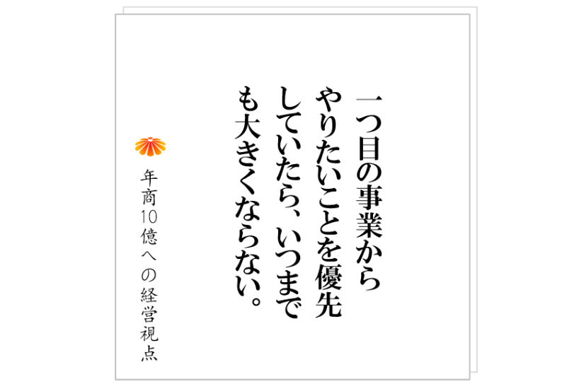 №307:お客様が何を求めているかを考える。