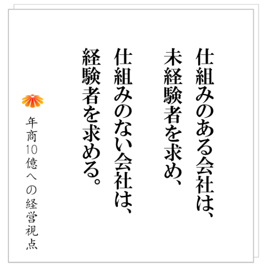 No.302：人を使うための２つの条件とは。そして、組織で動くための条件とは。