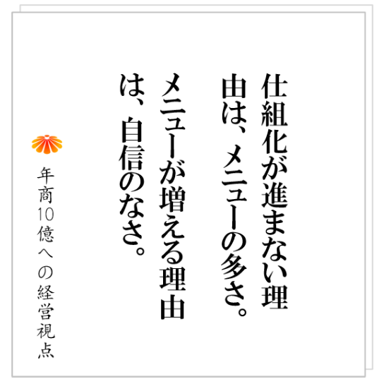 No.305：沢山の事業を持つことの弊害。事例：菓子設備業Ｋ社長「絞るのが怖い。断るのが怖い。」