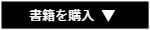 社長が３か月不在でも、仕組みで稼ぐ、 年商10億円ビジネスのつくり方