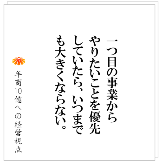 No.307：お客様が何を求めているかを考える。