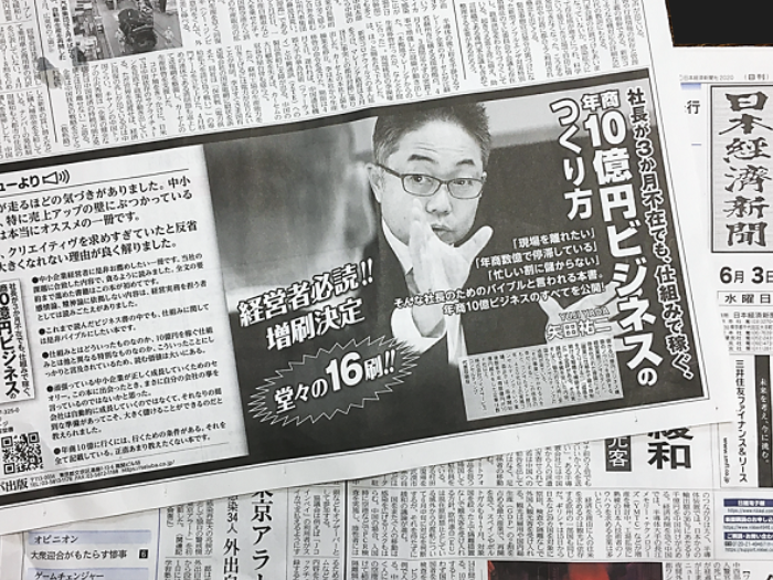 書籍「社長が３か月不在でも、仕組みで稼ぐ、年商１０億円ビジネスのつくり方」