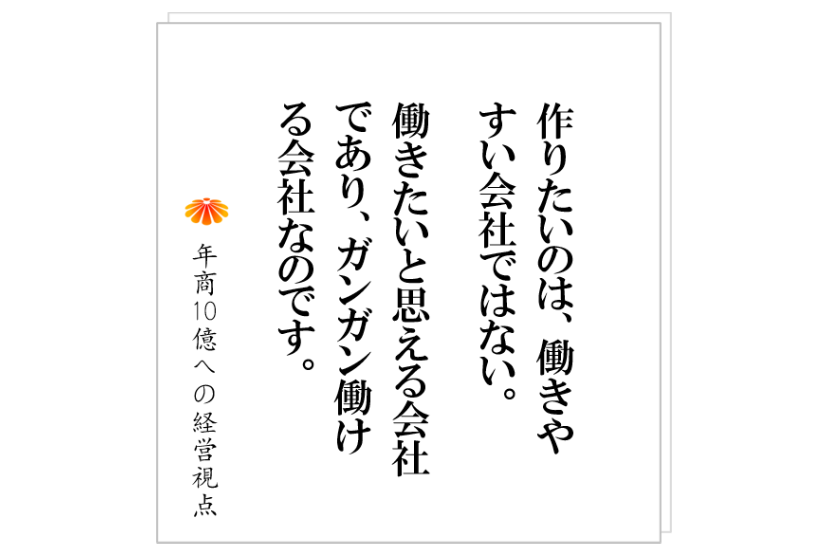 №310:明確な管理者の人選基準とは何か。こんな人は、絶対に管理者にあげてはいけない。