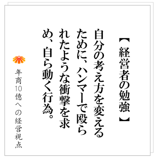 No.309：成功する社長がやっていること。成功し損なう社長が、ついつい陥ってしまうこと。