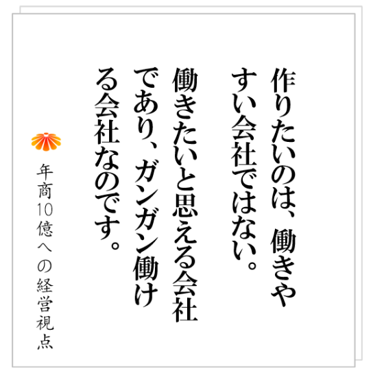 No.310：明確な管理者の人選基準とは何か。こんな人は、絶対に管理者にあげてはいけない。