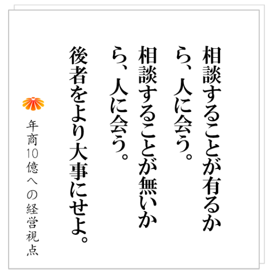 No.314：成功する人は、自分以外の人を上手に使い、スピードを速める。その技とは何か！？