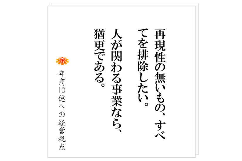 №319:グループ経営に、手を出してよい条件とは?事業部長クラスの人材を調達せよ。