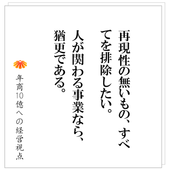 No.319：グループ経営に、手を出してよい条件とは？事業部長クラスの人材を調達せよ。