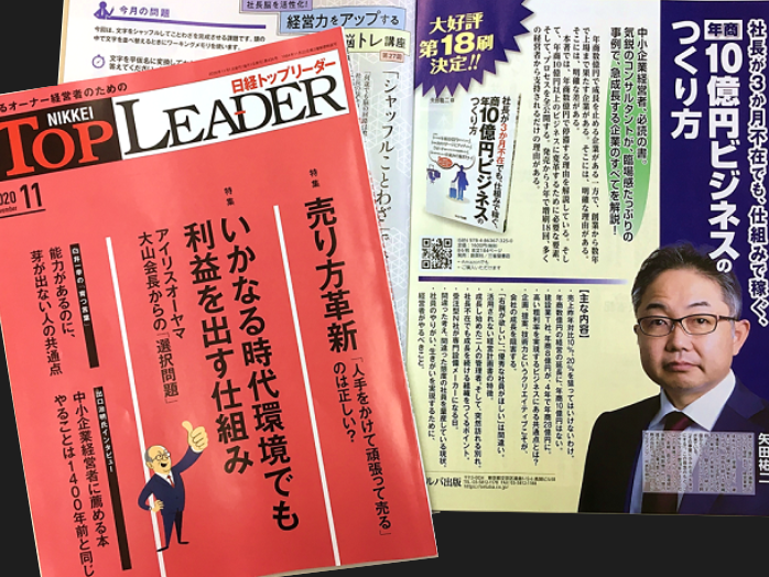 書籍「社長が３か月不在でも、仕組みで稼ぐ、年商１０億円ビジネスのつくり方」