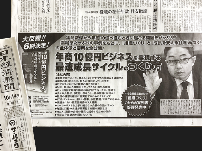 最新刊「年商１０億円ビジネスを実現する、最速成長サイクルのつくり方」