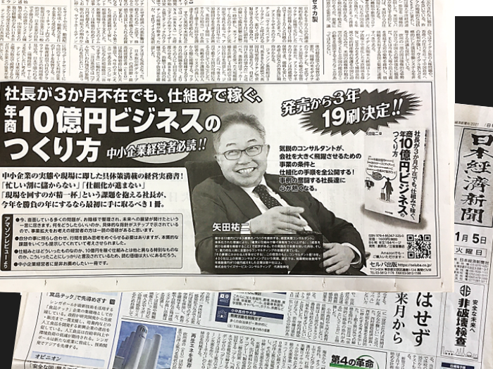 書籍「社長が３か月不在でも、仕組みで稼ぐ、年商１０億円ビジネスのつくり方」