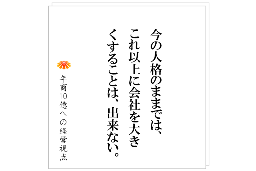 №327:社長に必要な2つの力とは?マッチング事業を展開するN社長は、如何にして、それを獲得したのか。
