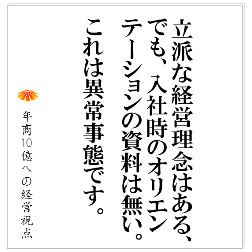 No.104：採用した人材が育たない・・・の本当の原因と対策