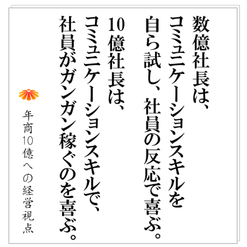 No.102：そのコミュニケーション研修で何が変わるの？研修後に「数億」と「１０億」の分岐がある