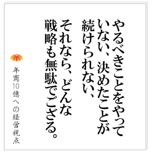 No.101：１０億越えるのに素晴らし戦略（強み・差別化）は必要無い！１０億越えた３０社が取り組んだこと