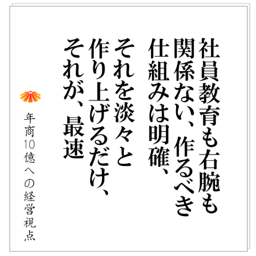 No.98：最速で会社を成長させる方法