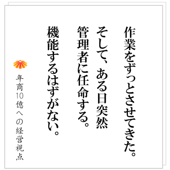 No.324：人が育つための条件：優秀なはずの社員を切ることになった経緯と反省。