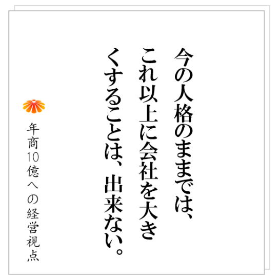No.327：社長に必要な２つの力とは？マッチング事業を展開するＮ社長は、如何にして、それを獲得したのか。
