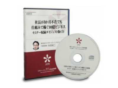 セミナー収録ダイジェスト版ＣＤ