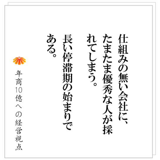 No.329：管理者に選んでいい人、悪い人。その明確な基準とは？